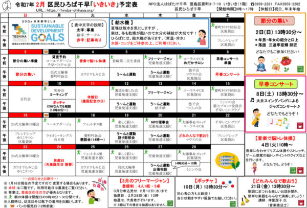 区民ひろば千早 令和７年２月予定表