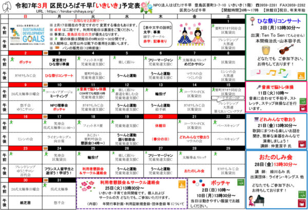 区民ひろば千早 令和７年３月予定表