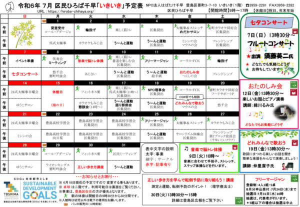 区民ひろば千早 令和６年７月予定表