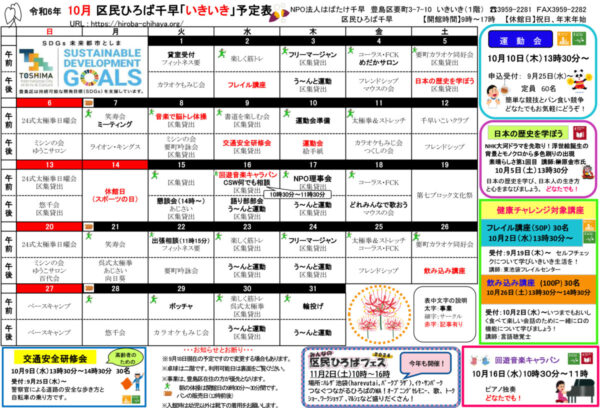 区民ひろば千早 令和６年１０月予定表