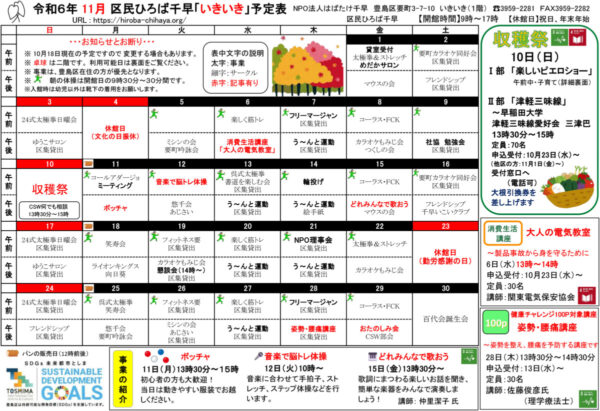 区民ひろば千早 令和６年１１月予定表