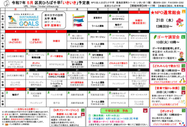 区民ひろば千早 令和７年５月予定表
