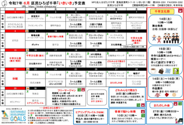 区民ひろば千早 令和７年６月予定表