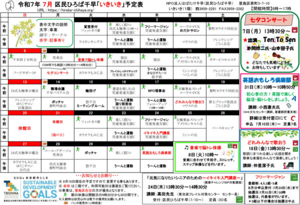 区民ひろば千早 令和７年７月予定表