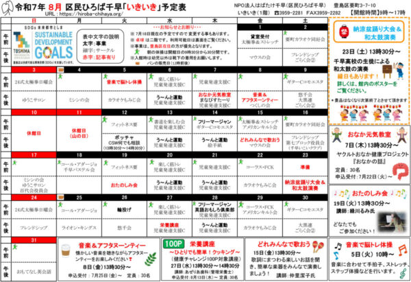 区民ひろば千早 令和７年８月予定表