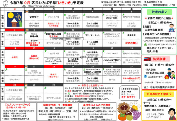 区民ひろば千早 令和７年９月予定表