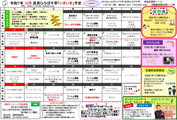 区民ひろば千早 令和７年１０月予定表