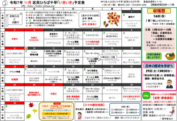区民ひろば千早 令和７年１１月予定表