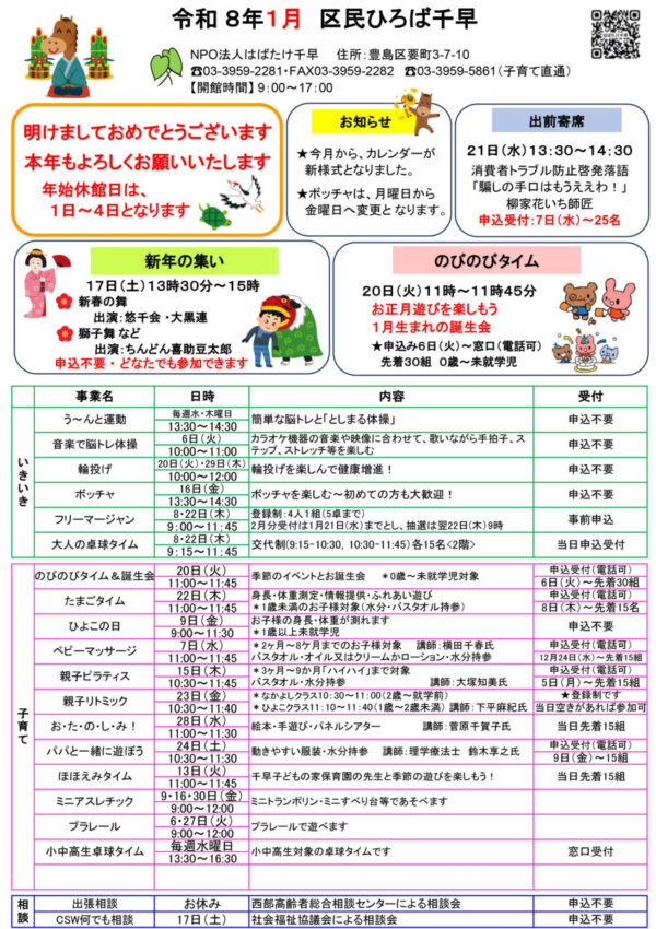 区民ひろば千早 令和８年１月予定表