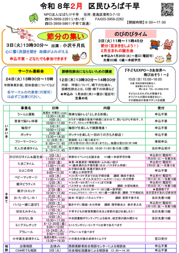 区民ひろば千早 令和８年２月予定表