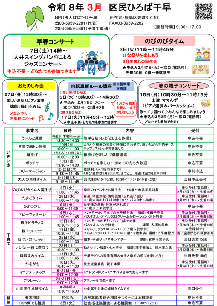 区民ひろば千早 令和８年３月予定表