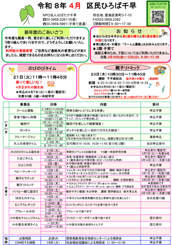 区民ひろば千早 令和８年４月予定表