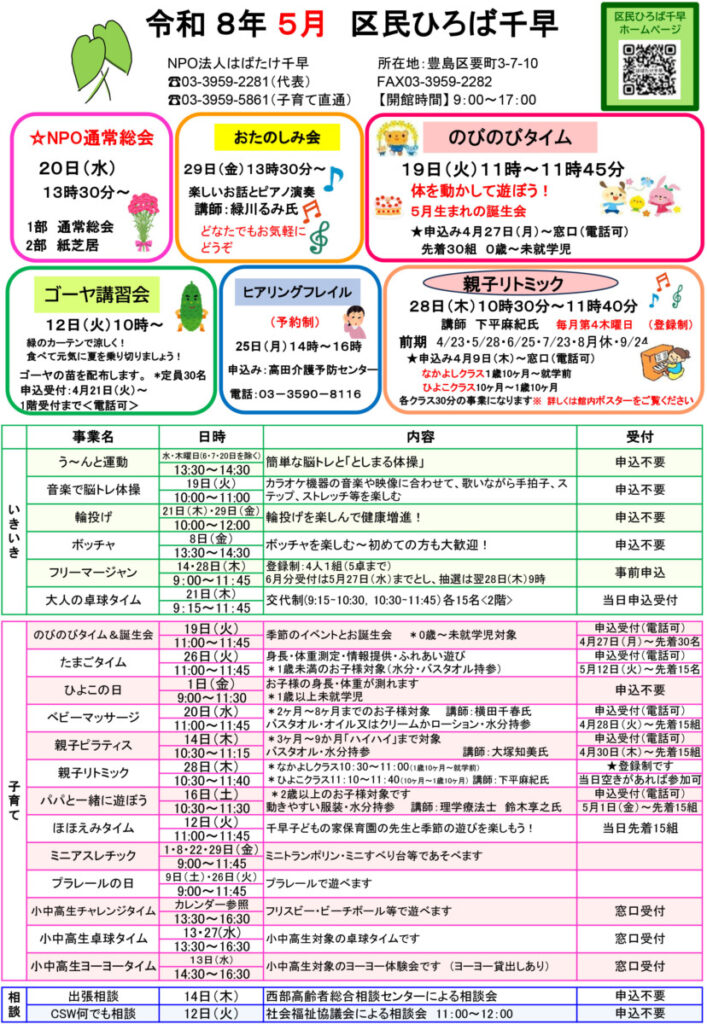 区民ひろば千早 令和８年５月予定表