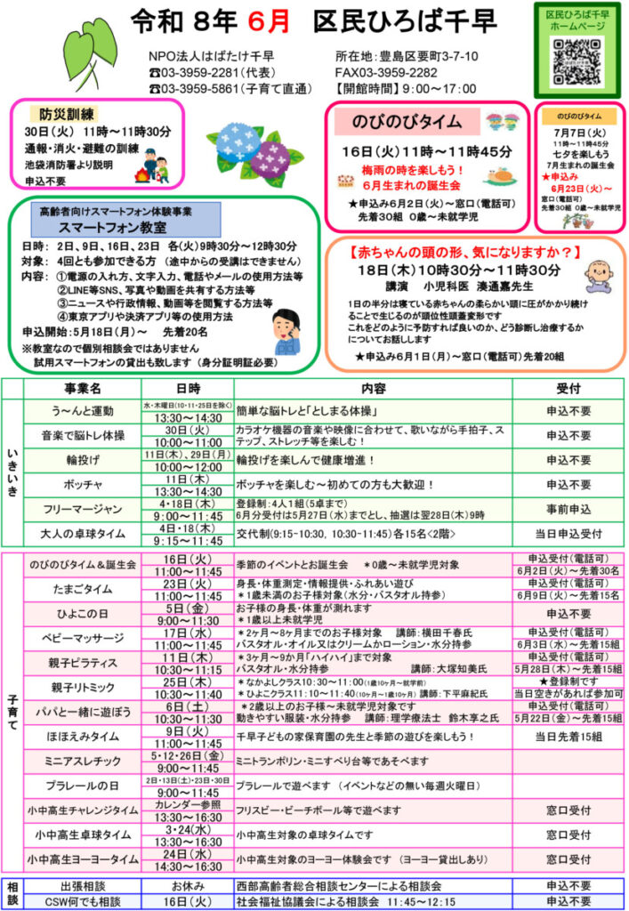 区民ひろば千早 令和8年6月予定表