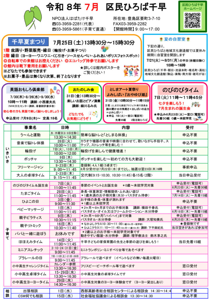区民ひろば千早 令和８年７月予定表