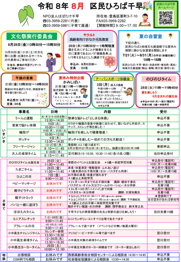 区民ひろば千早 令和８年８月予定表