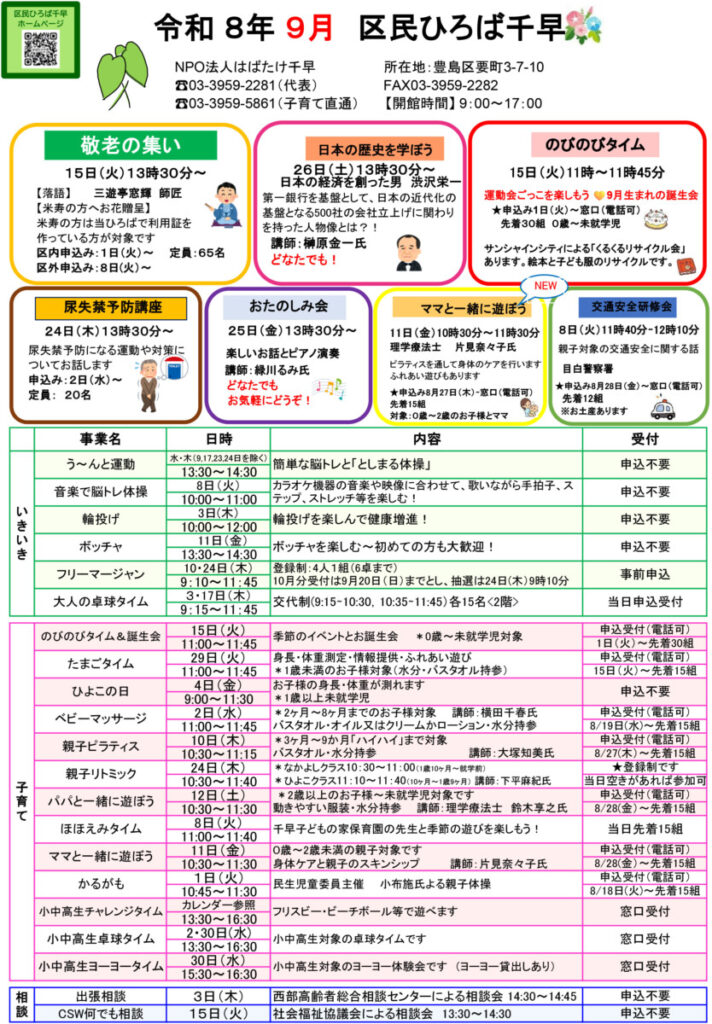 区民ひろば千早 令和８年９月予定表