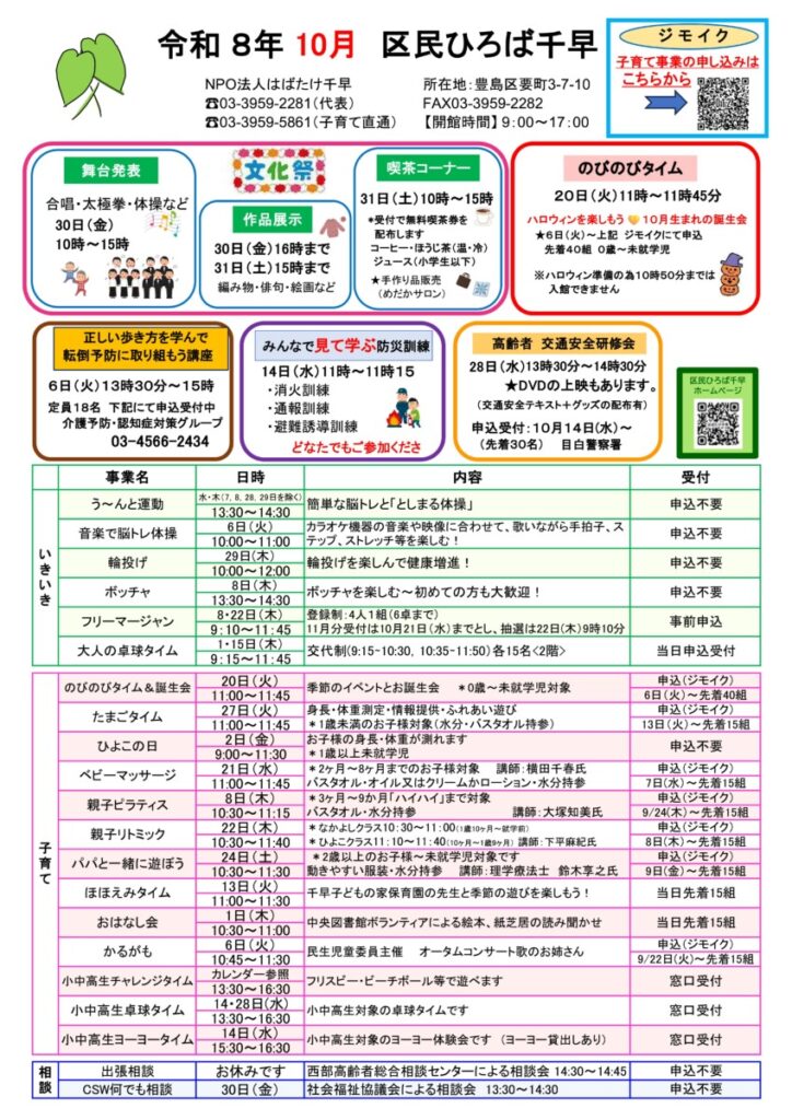 区民ひろば千早 令和8年10月予定表