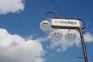 千川駅前商店会_01