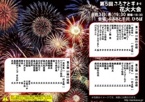 第５回ふるさと千川花火大会プログラム