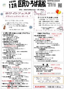 区民ひろば高松 平成29年12月予定