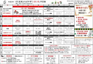 区民ひろば千早 平成30年1月予定表