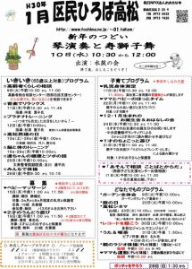 区民ひろば高松 平成30年1月予定