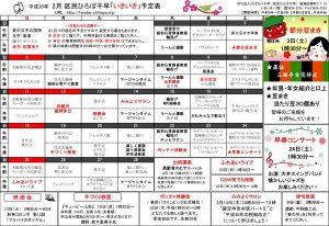 区民ひろば千早 平成30年2月予定表