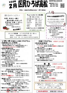 区民ひろば高松 平成30年2月予定