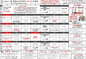 区民ひろば千早 平成30年3月予定表