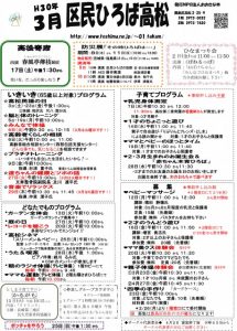 区民ひろば高松 平成30年3月予定