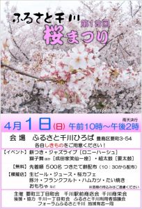 第18回ふるさと千川桜まつりポスター