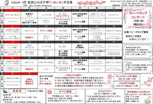 区民ひろば千早 平成30年4月予定表