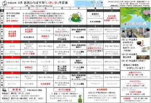 区民ひろば千早 平成30年6月予定表