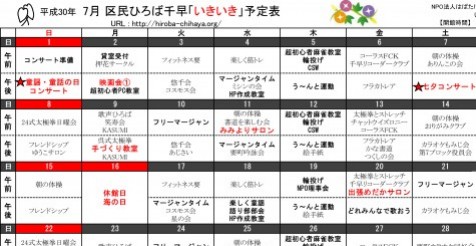 区民ひろば千早 平成30年7月予定表