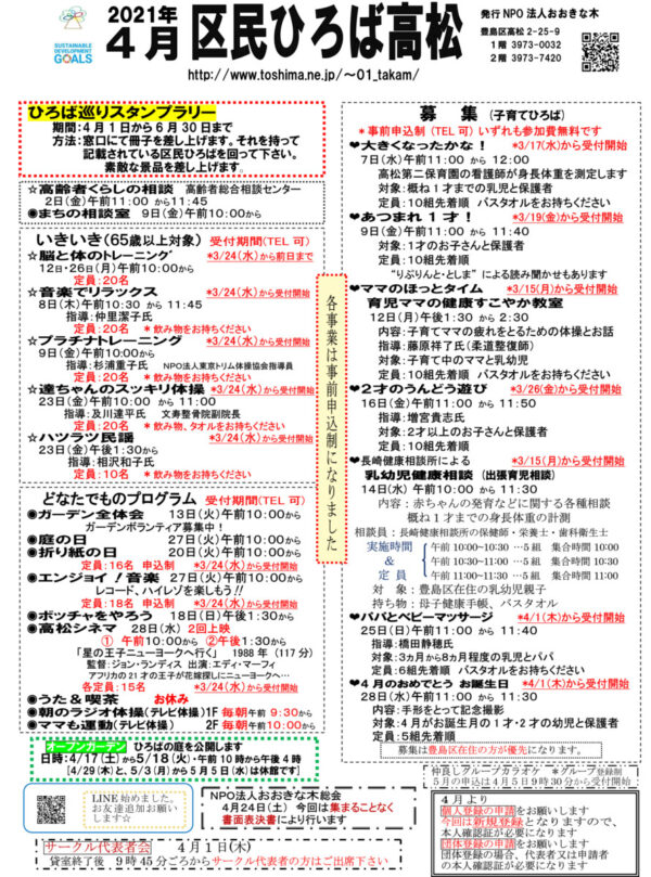 区民ひろば高松 令和３年４月予定