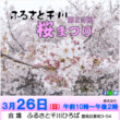 第23回ふるさと千川桜まつりポスター