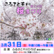 第24回ふるさと千川桜まつりポスター