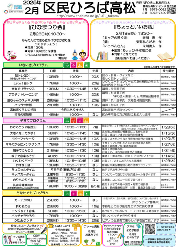 区民ひろば高松 令和７年２月予定