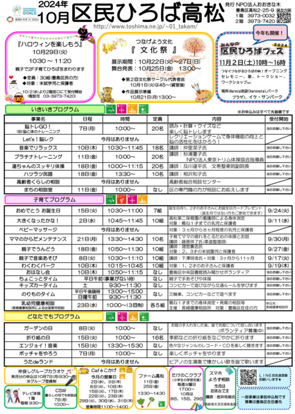 区民ひろば高松 令和６年１０月予定