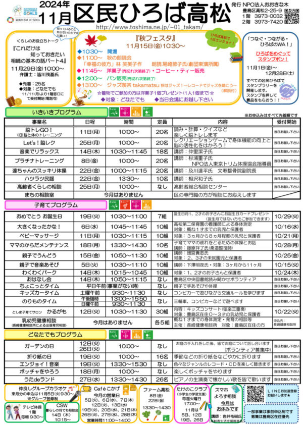 区民ひろば高松 令和６年１１月予定