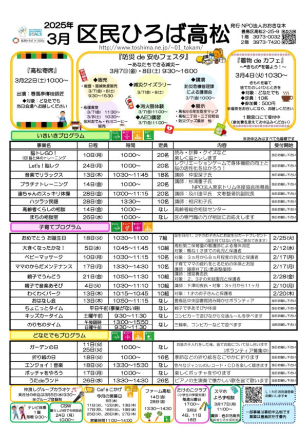 区民ひろば高松 令和７年３月予定