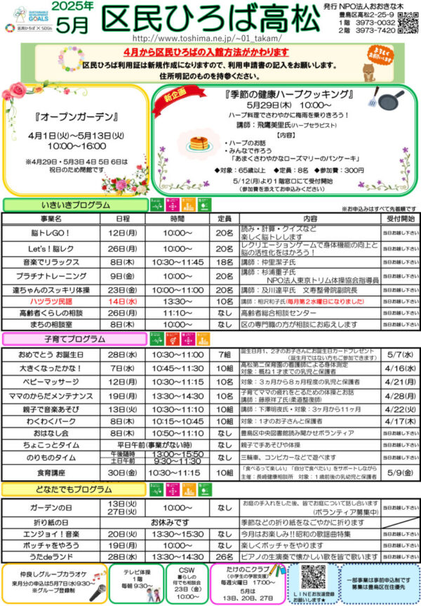 区民ひろば高松 令和７年５月予定