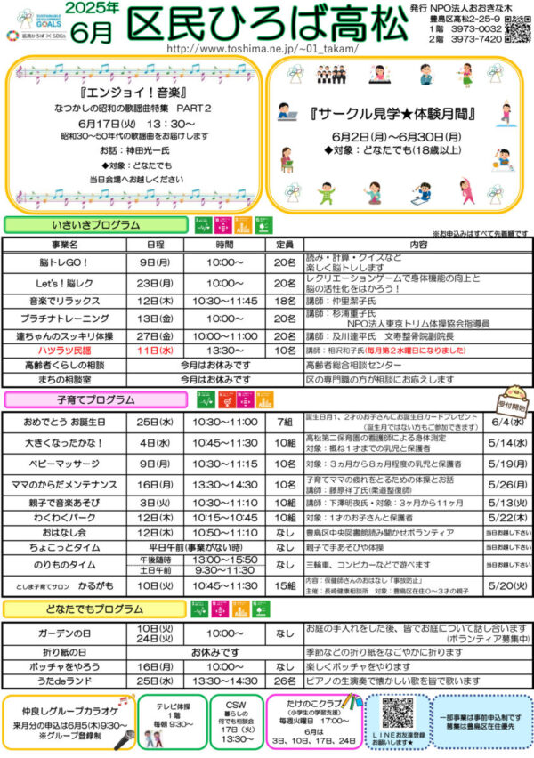 区民ひろば高松 令和７年６月予定
