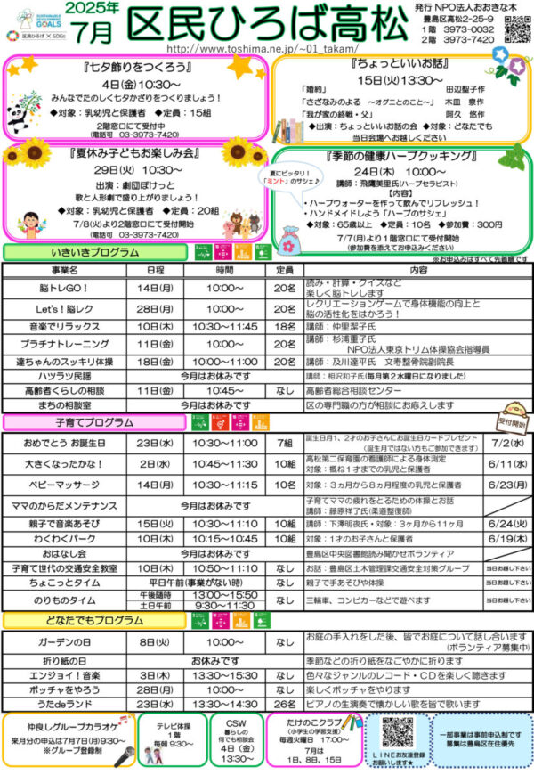 区民ひろば高松 令和７年７月予定