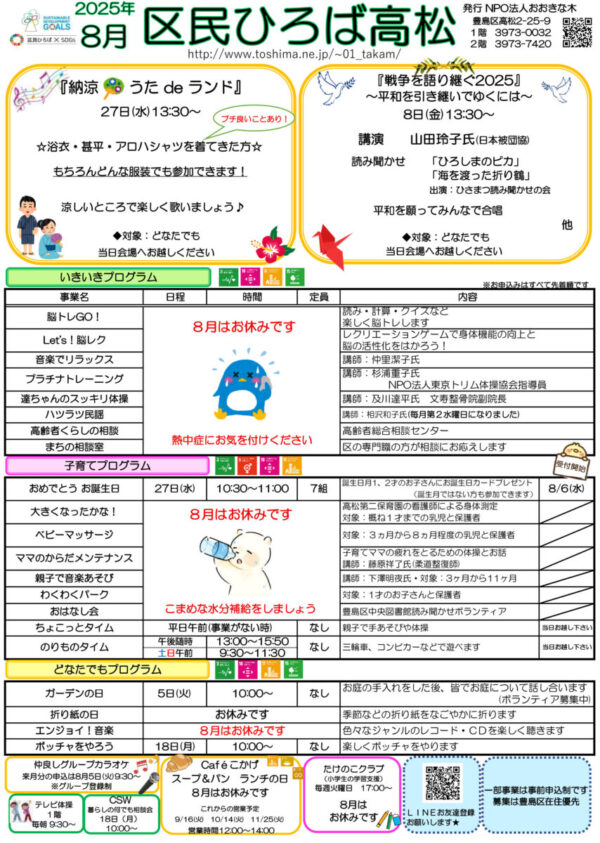 区民ひろば高松 令和７年８月予定