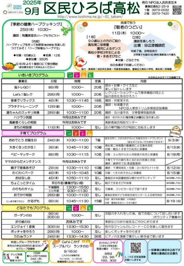 区民ひろば高松 令和７年９月予定