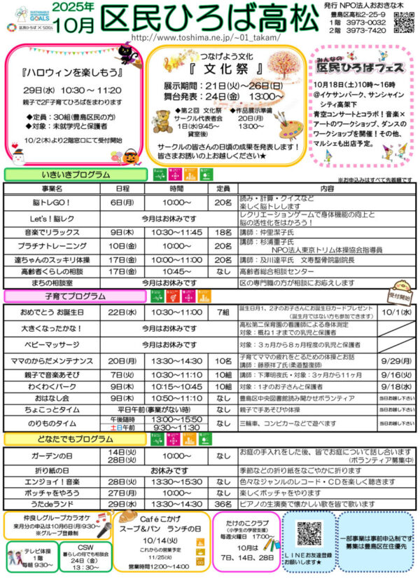 区民ひろば高松 令和７年１０月予定