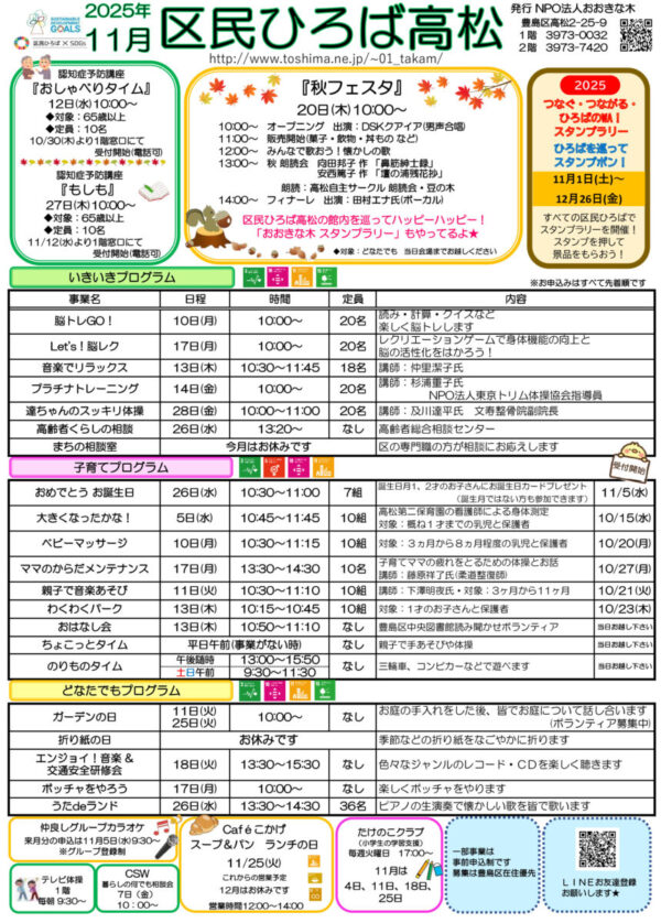 区民ひろば高松 令和７年１１月予定