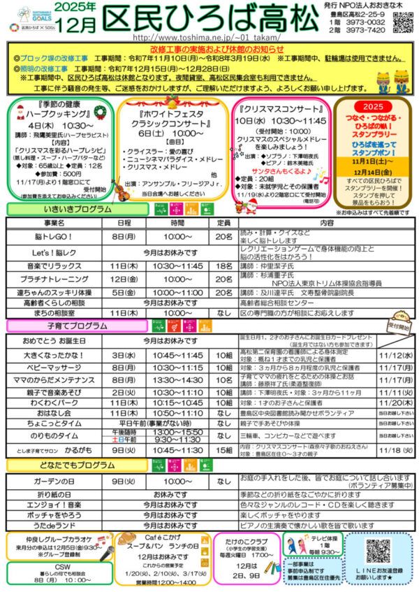 区民ひろば高松 令和７年１２月予定